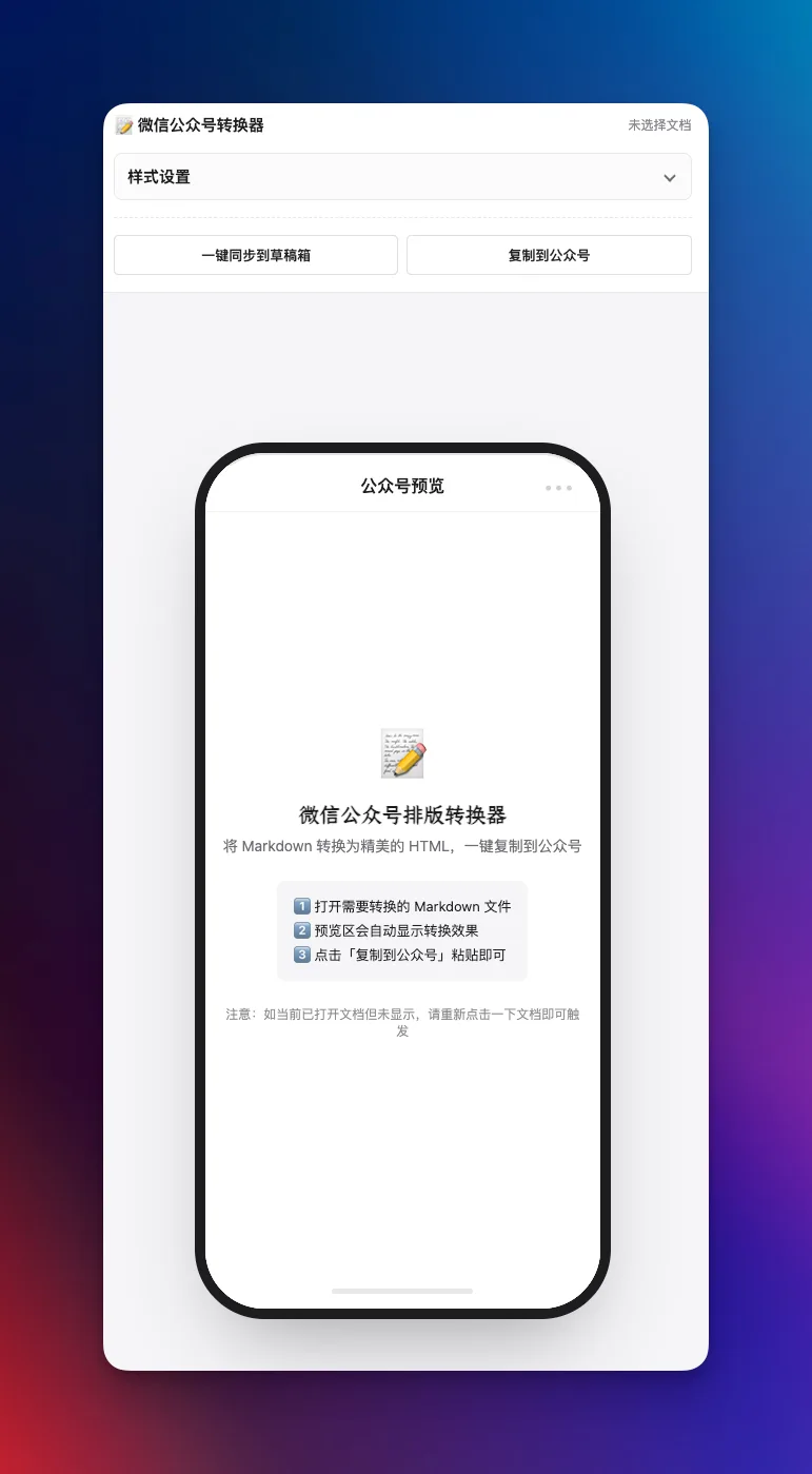 直连微信草稿箱
