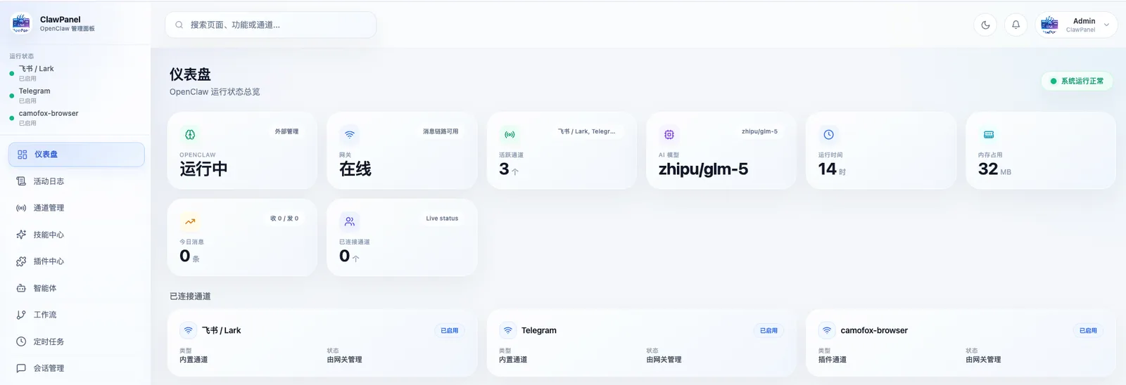 我给 OpenClaw 装了一个可视化面板 - 配图 2
