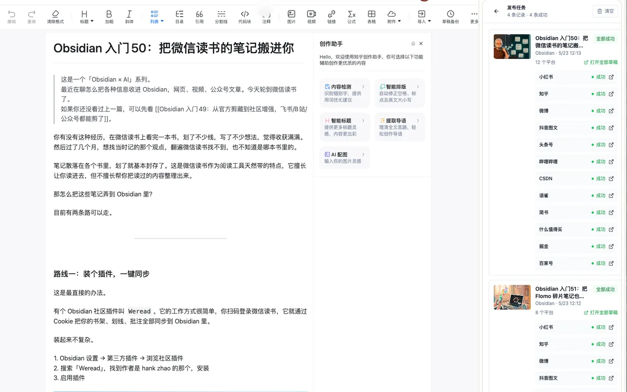 插件升级|2.8.0:以前只有公众号,现在是一键发 20+ 平台 - 配图 5