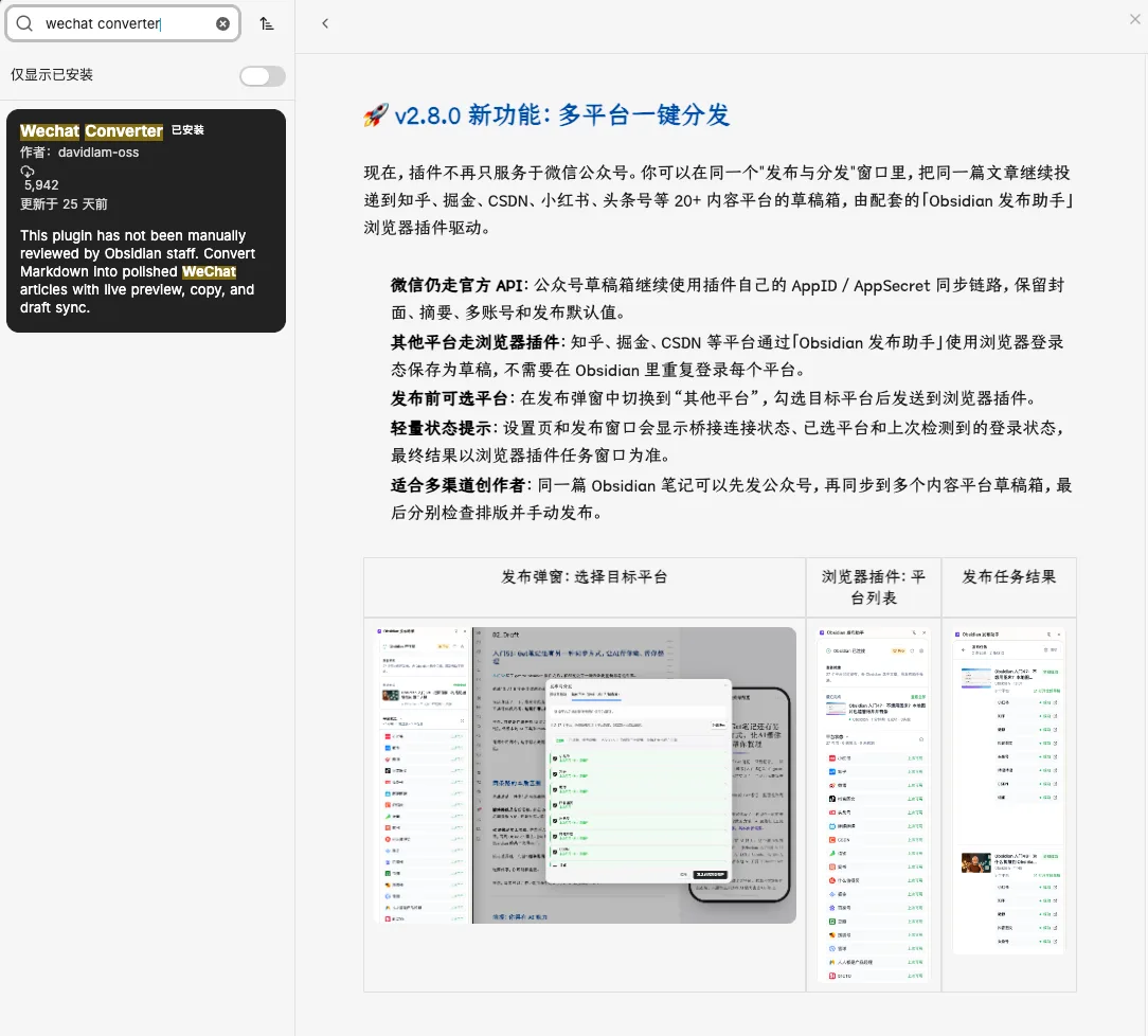插件升级|2.8.0:以前只有公众号,现在是一键发 20+ 平台 - 配图 6