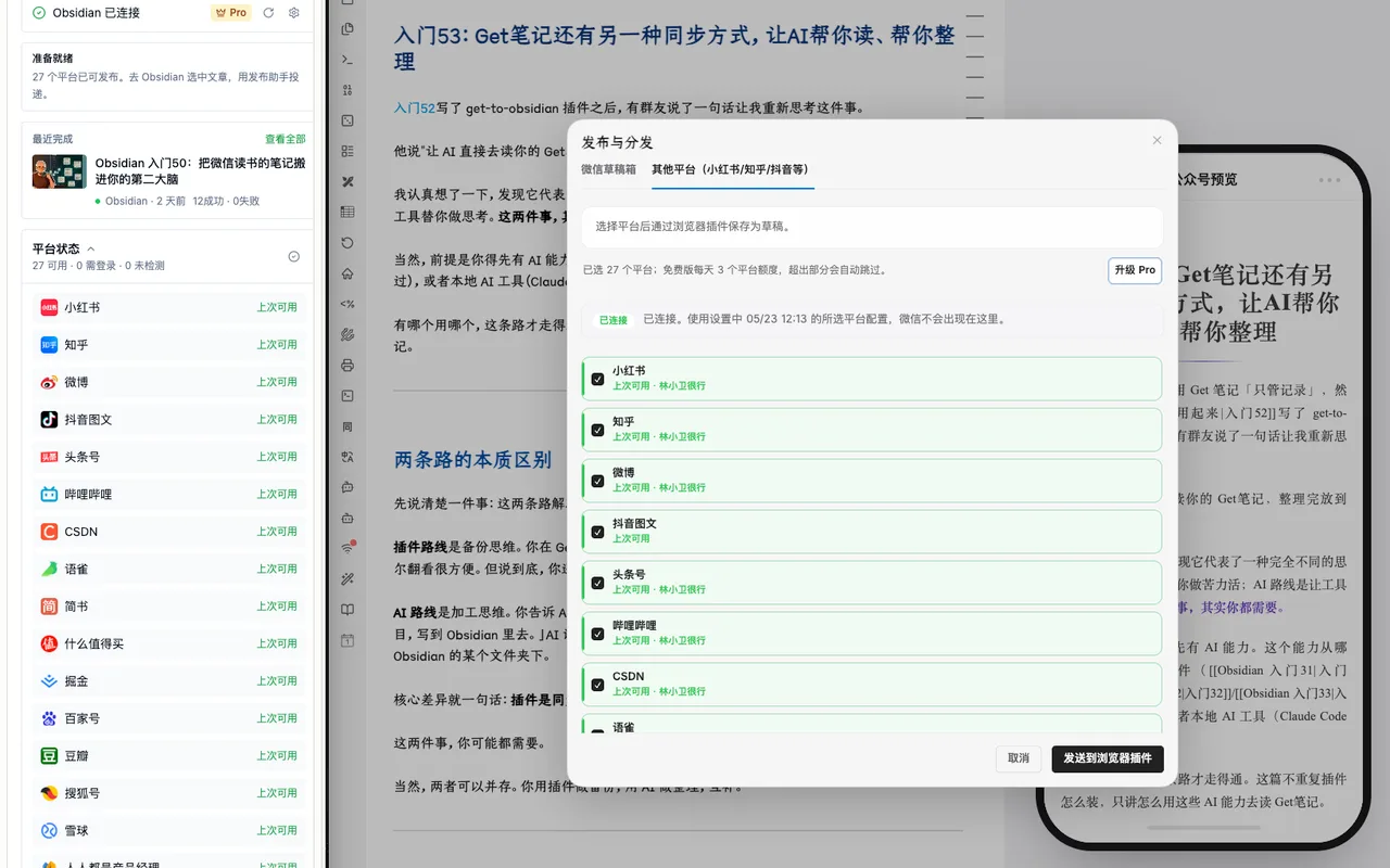 插件升级|2.8.0:以前只有公众号,现在是一键发 20+ 平台 - 截图 4