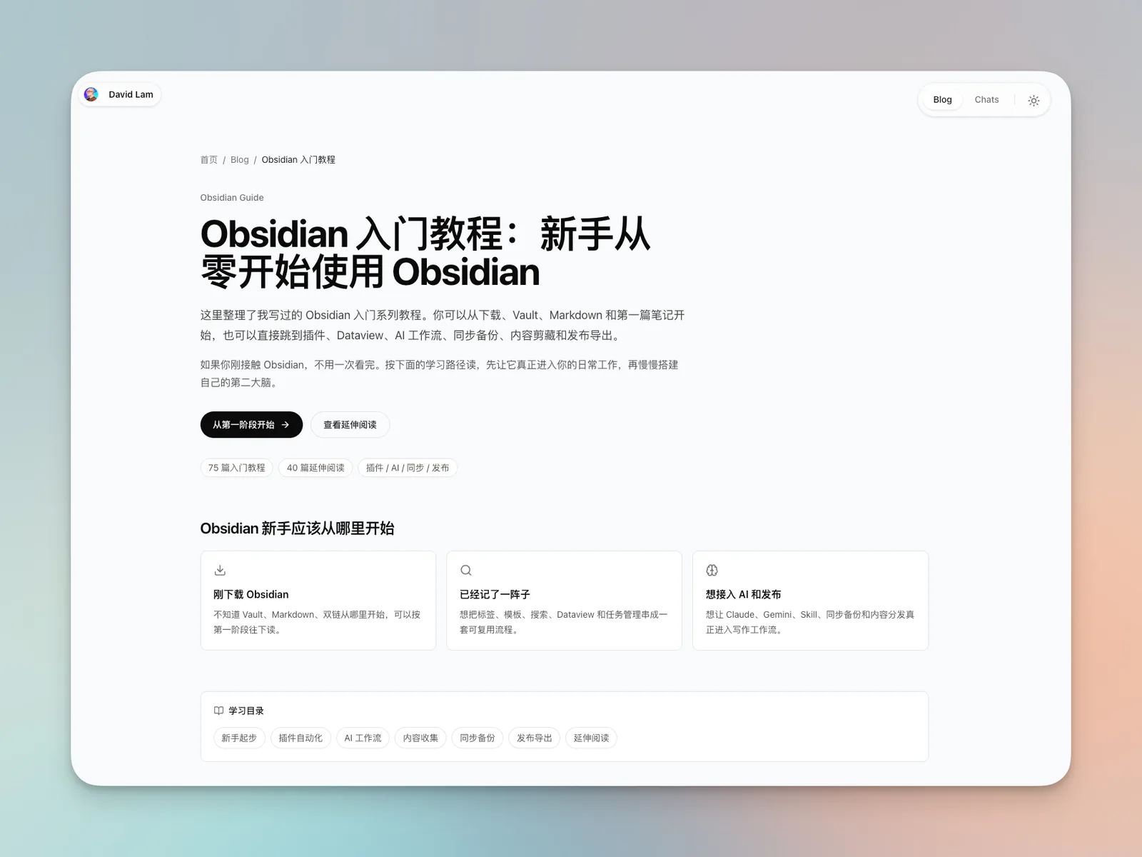 Obsidian 专题页收录文章截图