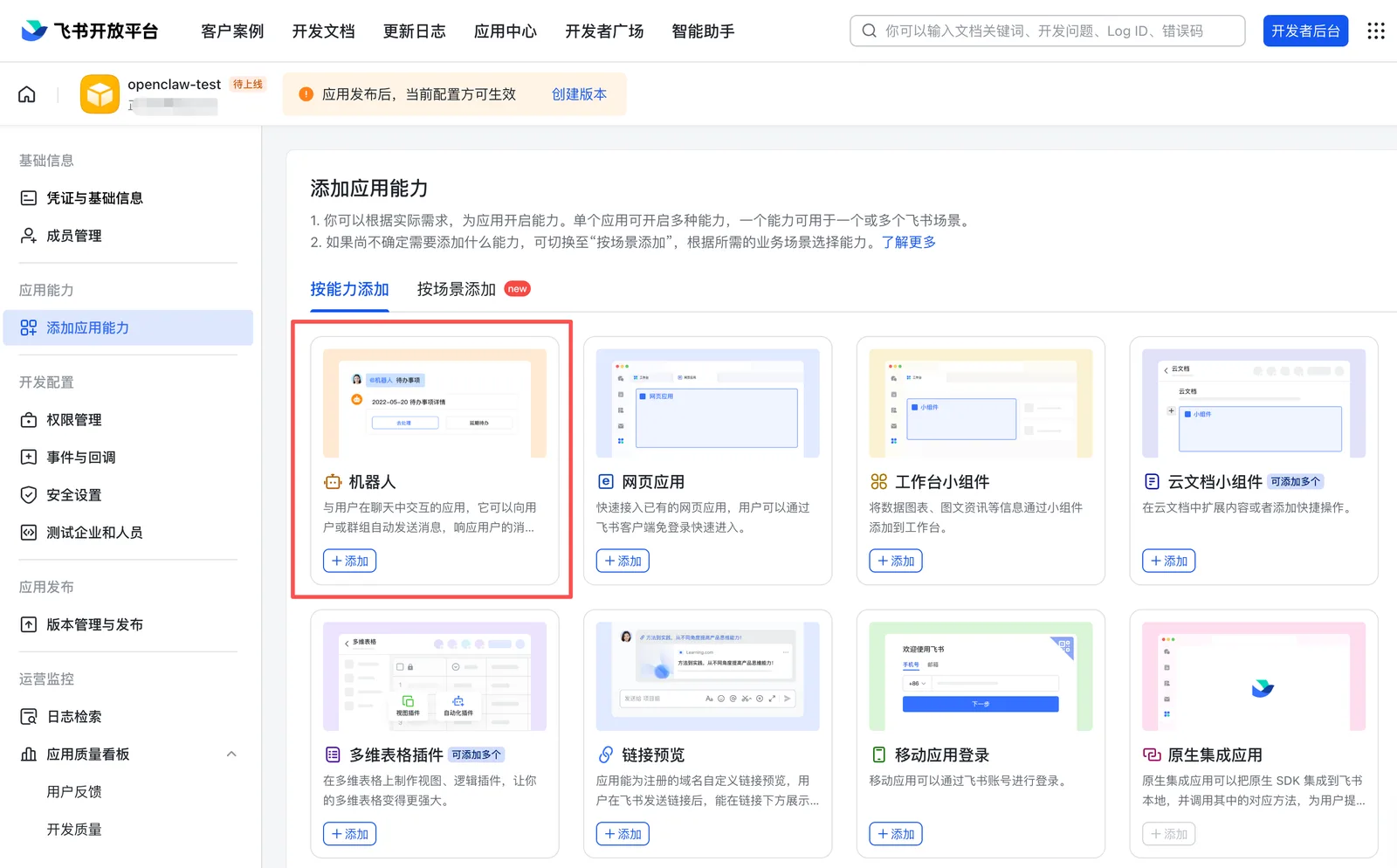 用 AI 部署 AI：一个提示词 10 分钟装好 OpenClaw - 配图 5