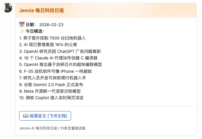 用 AI 部署 AI：一个提示词 10 分钟装好 OpenClaw - 配图 15