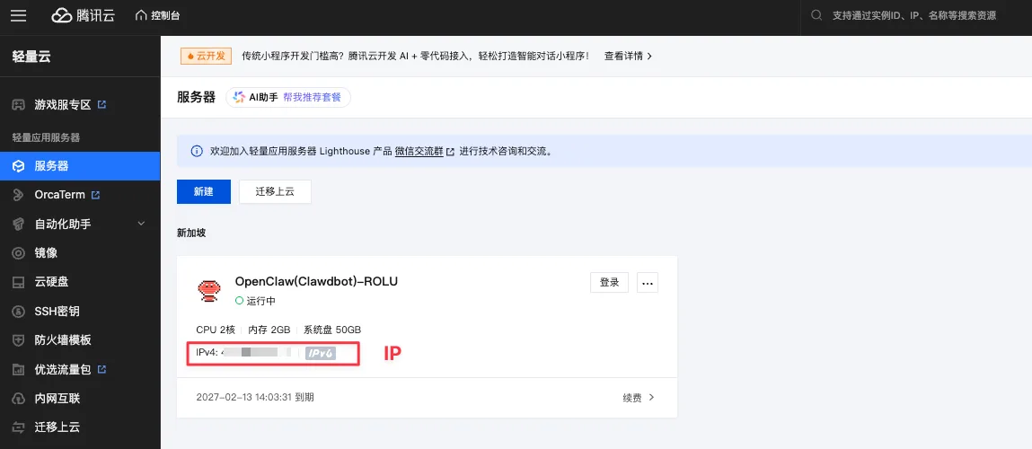 用 AI 部署 AI：一个提示词 10 分钟装好 OpenClaw - 截图 3
