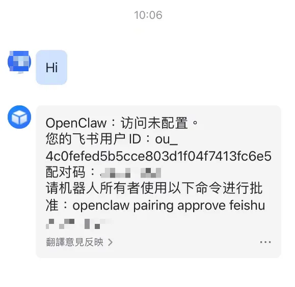 用 AI 部署 AI：一个提示词 10 分钟装好 OpenClaw - 截图 13
