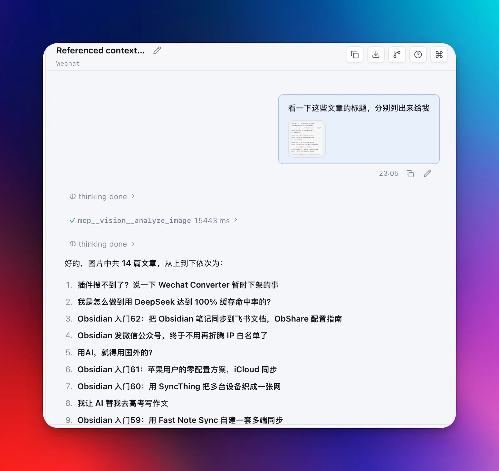 纯文本模型也能识图?我让 DeepSeek 长出了「眼睛」 - 截图 5