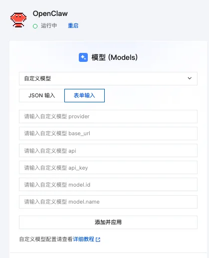 适合普通人的 OpenClaw 安装教程：10 分钟就在飞书上跟 AI 对话 - 配图 6