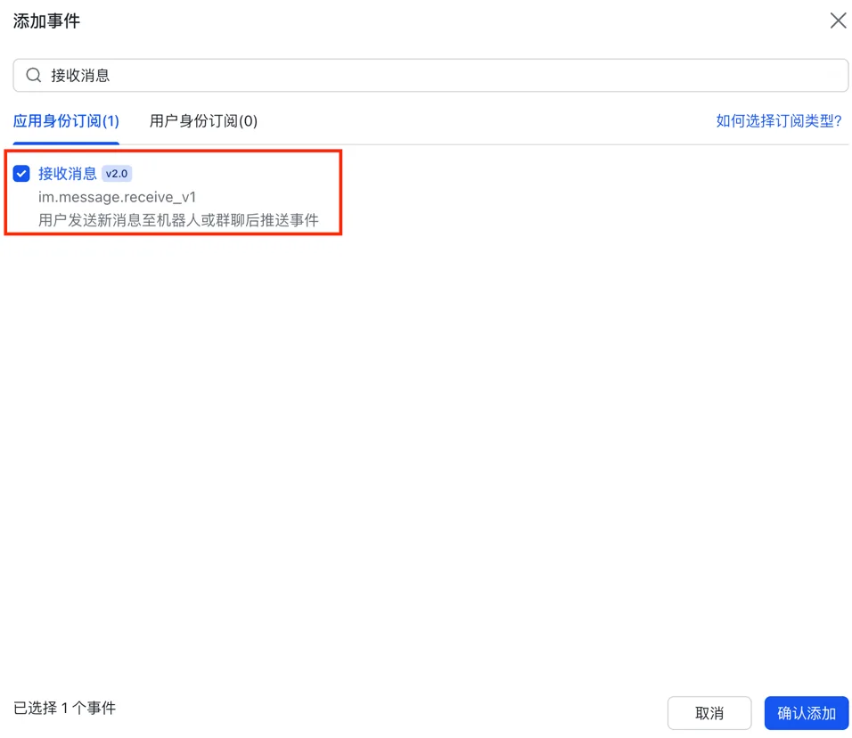 适合普通人的 OpenClaw 安装教程：10 分钟就在飞书上跟 AI 对话 - 配图 12