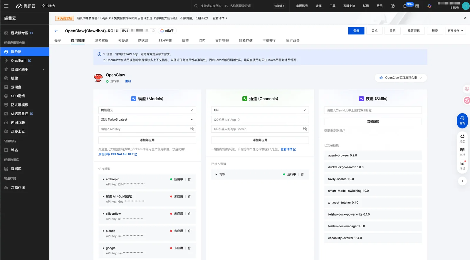 适合普通人的 OpenClaw 安装教程：10 分钟就在飞书上跟 AI 对话 - 配图 5