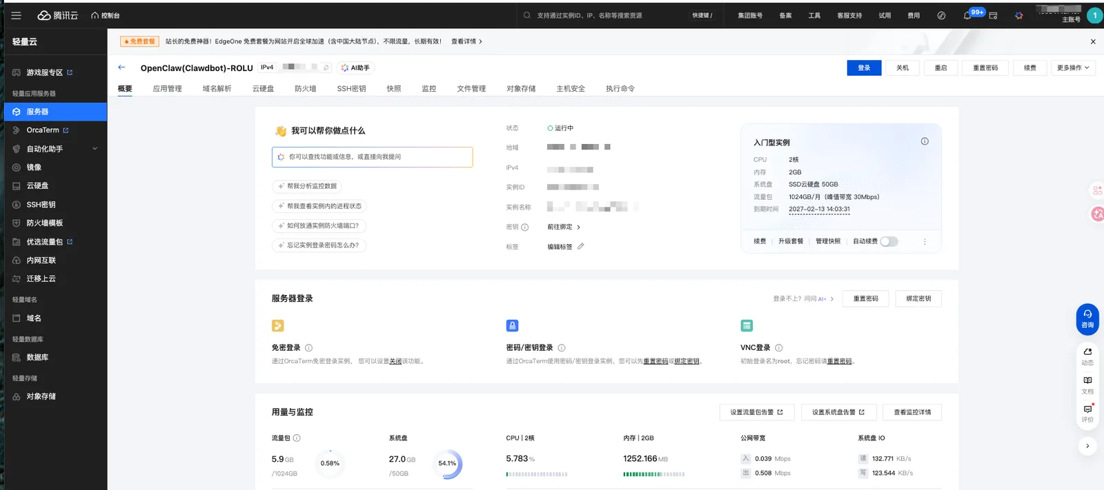 适合普通人的 OpenClaw 安装教程：10 分钟就在飞书上跟 AI 对话 - 截图 4