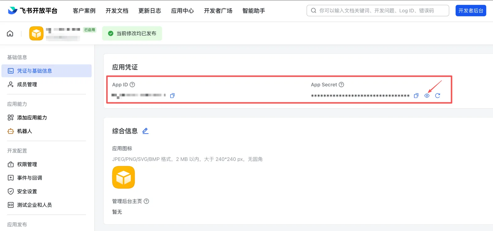 适合普通人的 OpenClaw 安装教程：10 分钟就在飞书上跟 AI 对话 - 截图 9