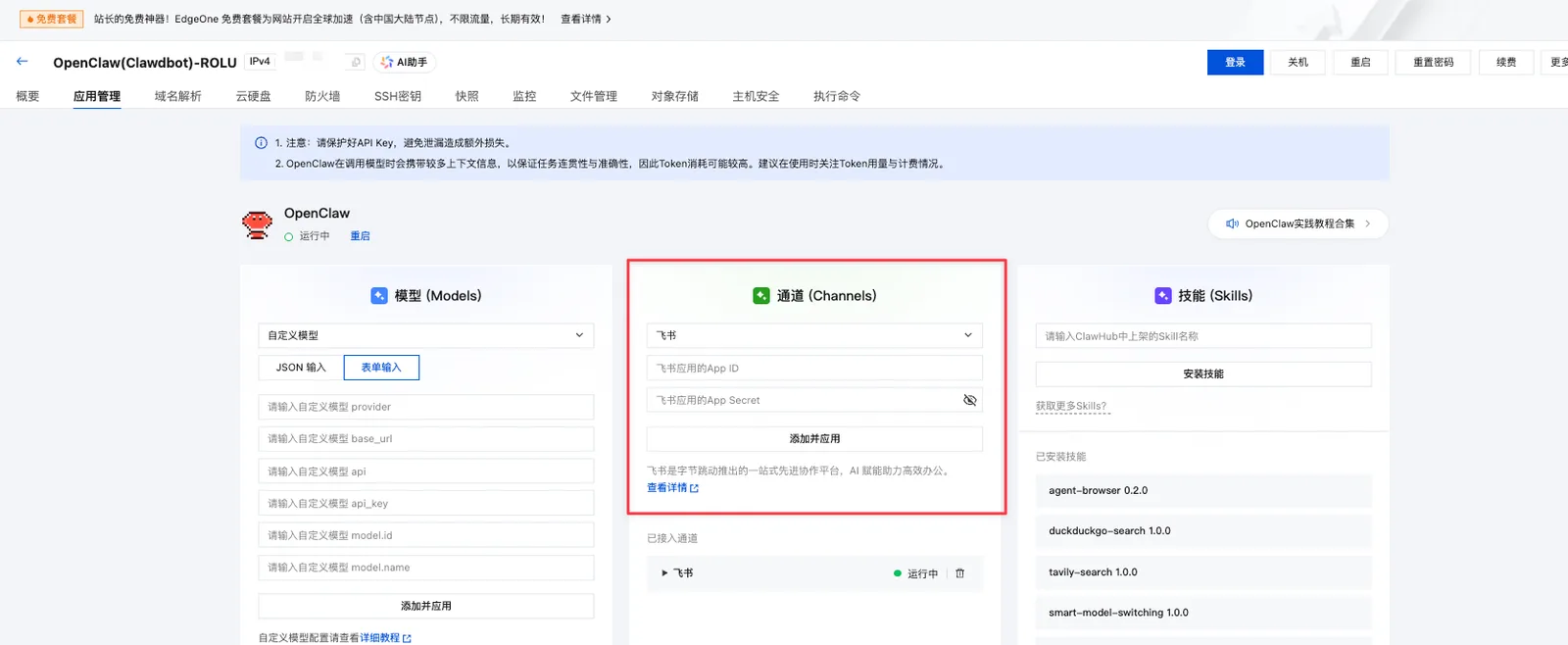 适合普通人的 OpenClaw 安装教程：10 分钟就在飞书上跟 AI 对话 - 截图 10
