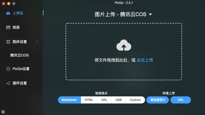 如何快速搭建自己的专属图床(Obsidian - 图床+Picgo+OB插件） - 配图 8