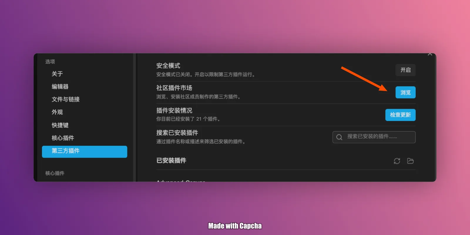 在社区插件市场搜索 Remotely Save