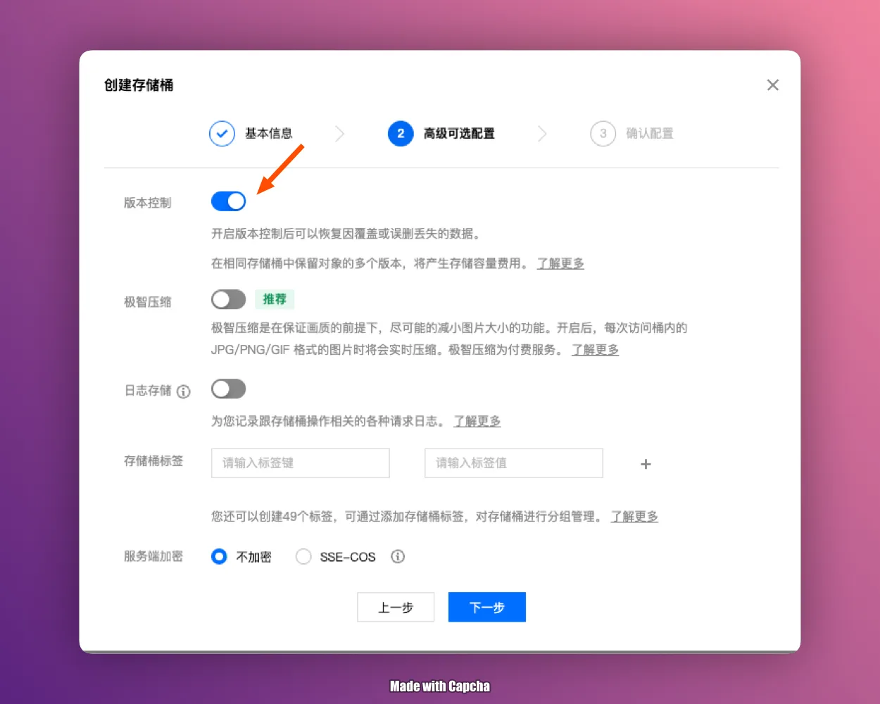 取消默认勾选的额外付费服务