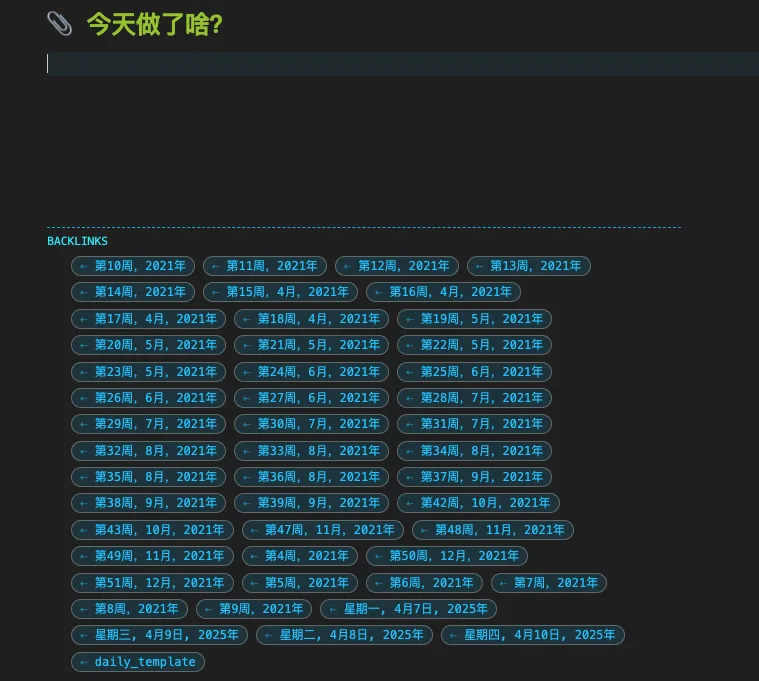 Obsidian记录生活：我配置了日记和周记模板 - 截图 7