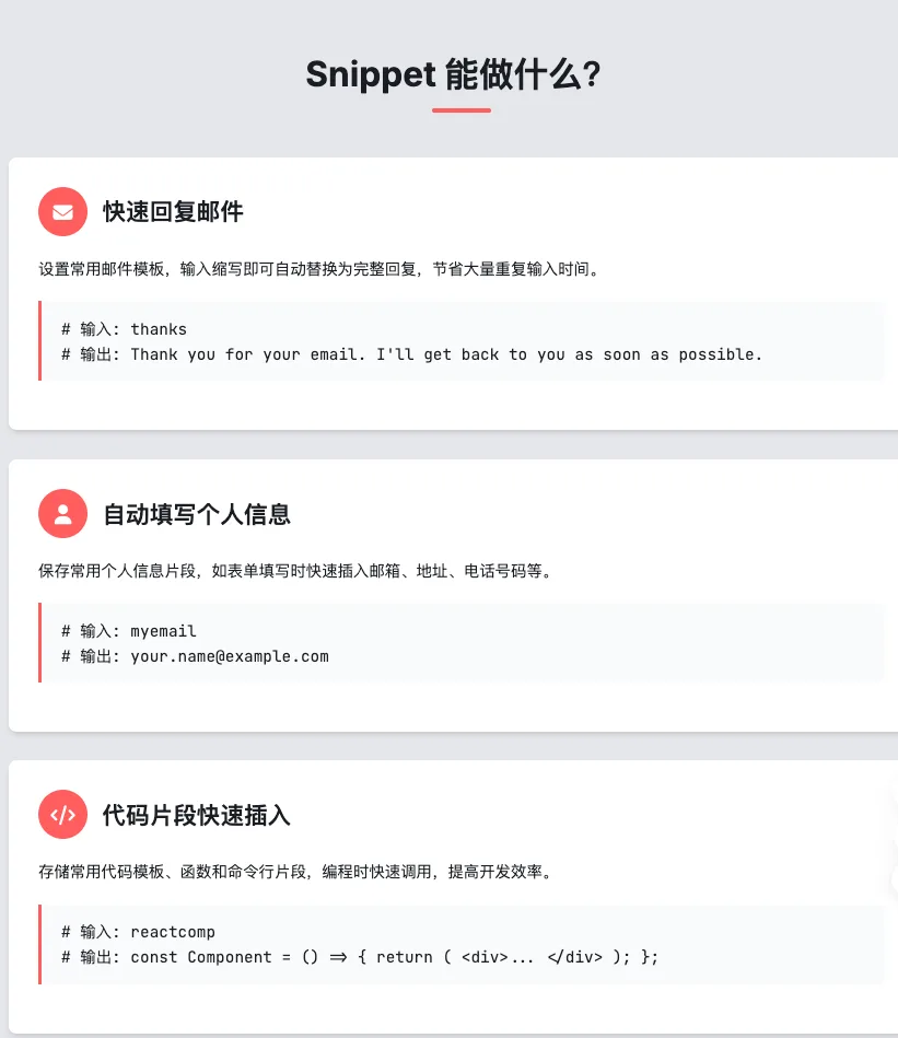 Raycast Snippet 入门指南：让输入变得更简单 - 截图 2