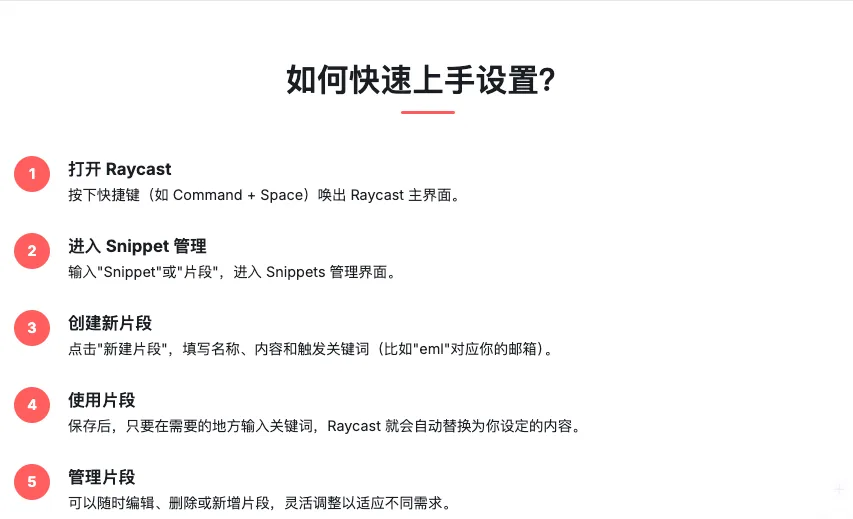Raycast Snippet 入门指南：让输入变得更简单 - 截图 3