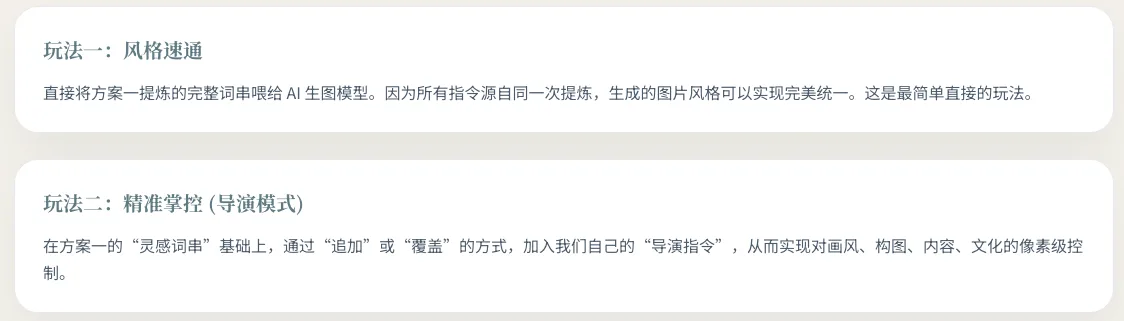 我用AI“导演”图片，却被说不是作者 - 配图 1
