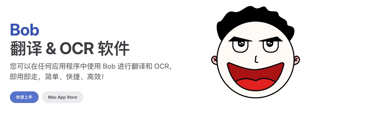 这才是“真·全能”:Bob 如何统一我的 Mac 翻译工作流 - 配图 1