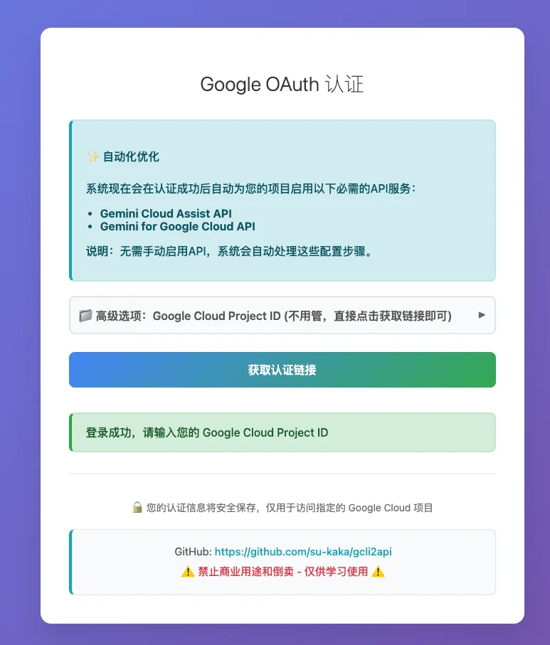 如何搭建不需要魔法也能使用的Gemini（保姆级教程） - 配图 4