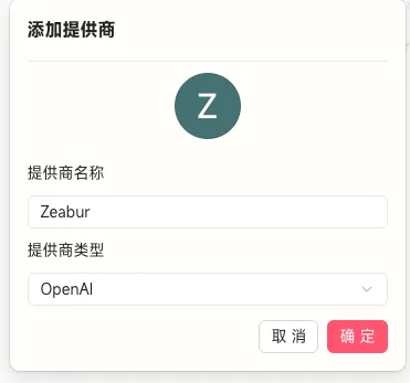 （保姆级教程）Gemini 免魔法方案二：部署到 Zeabur - 配图 18