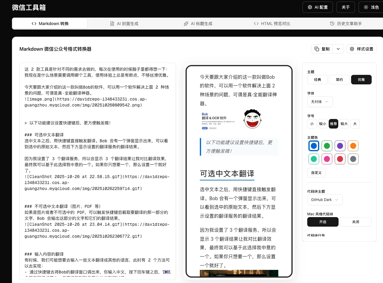 我不会编程，但我为自己做了这个“微信工具箱” - 配图 1