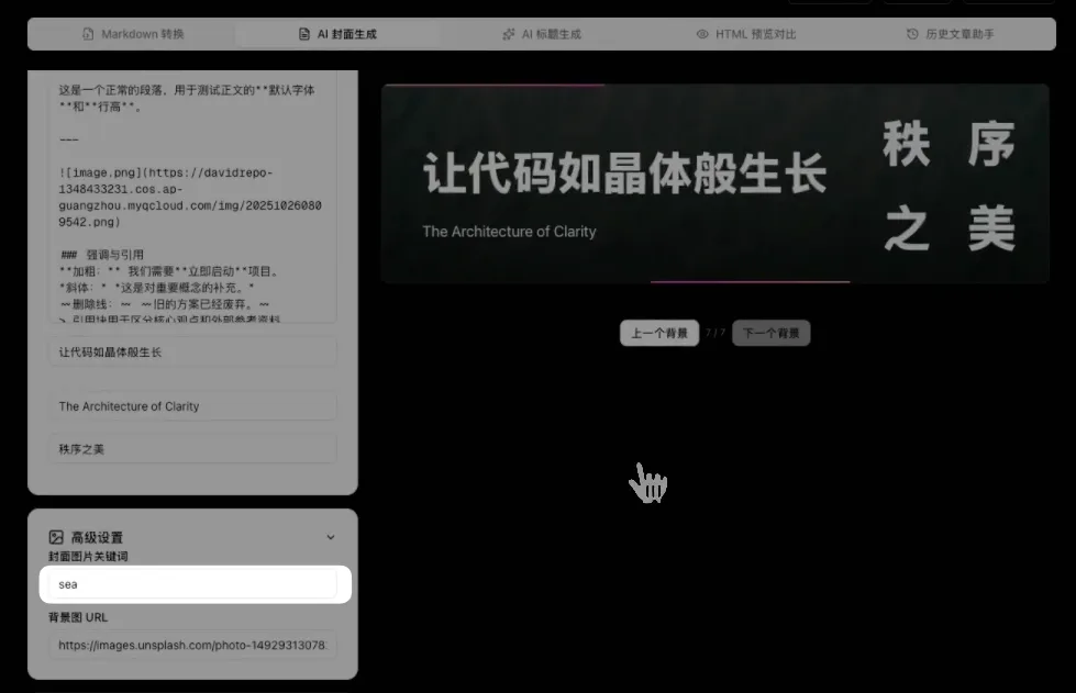 听了朋友的建议，我给网站的 AI 封面加了颗“后悔药” - 截图 7