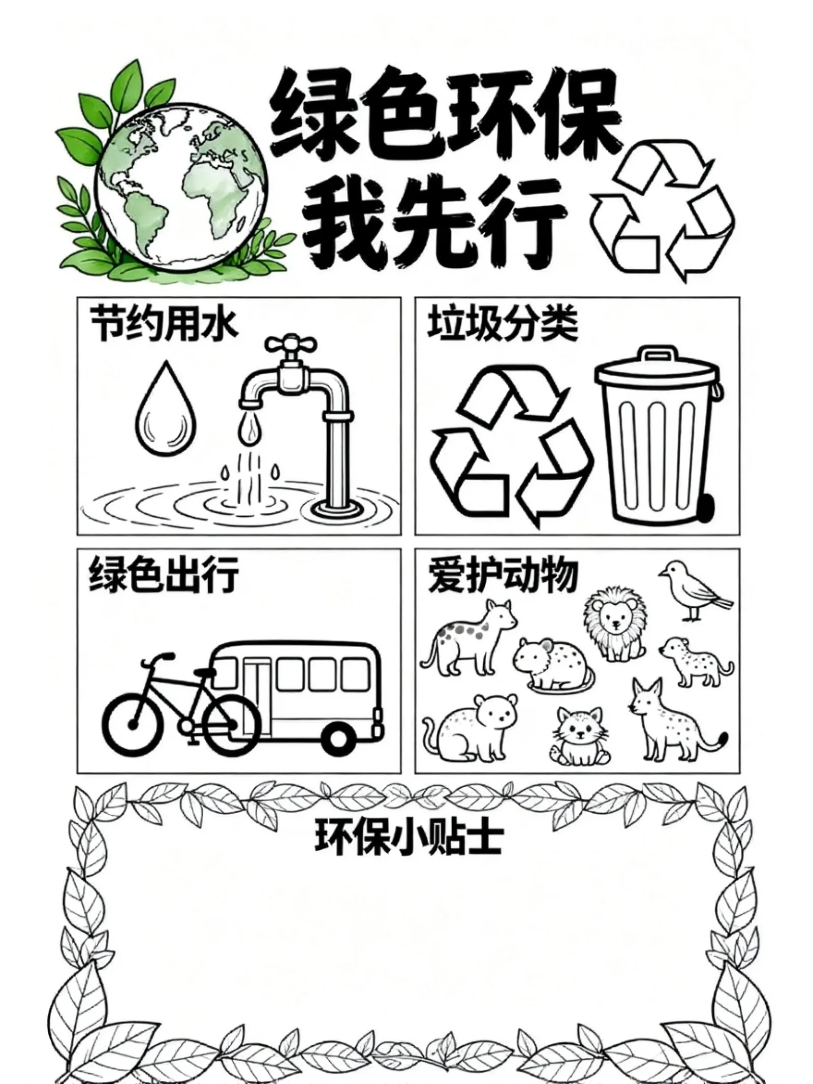 手抄报.jpg