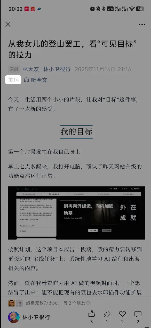 发文总显示“IP在美国”？我用 Mac 自动化解决了这个尴尬 - 截图 1