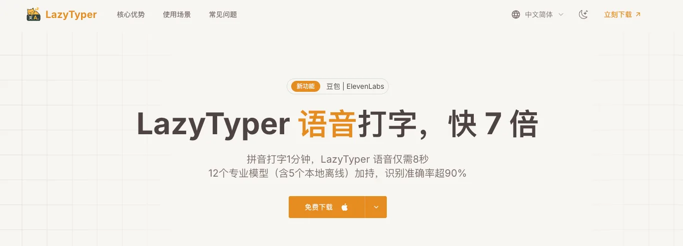 免费！这款神仙软件，让我彻底戒掉了打字困难症！ - 配图 1