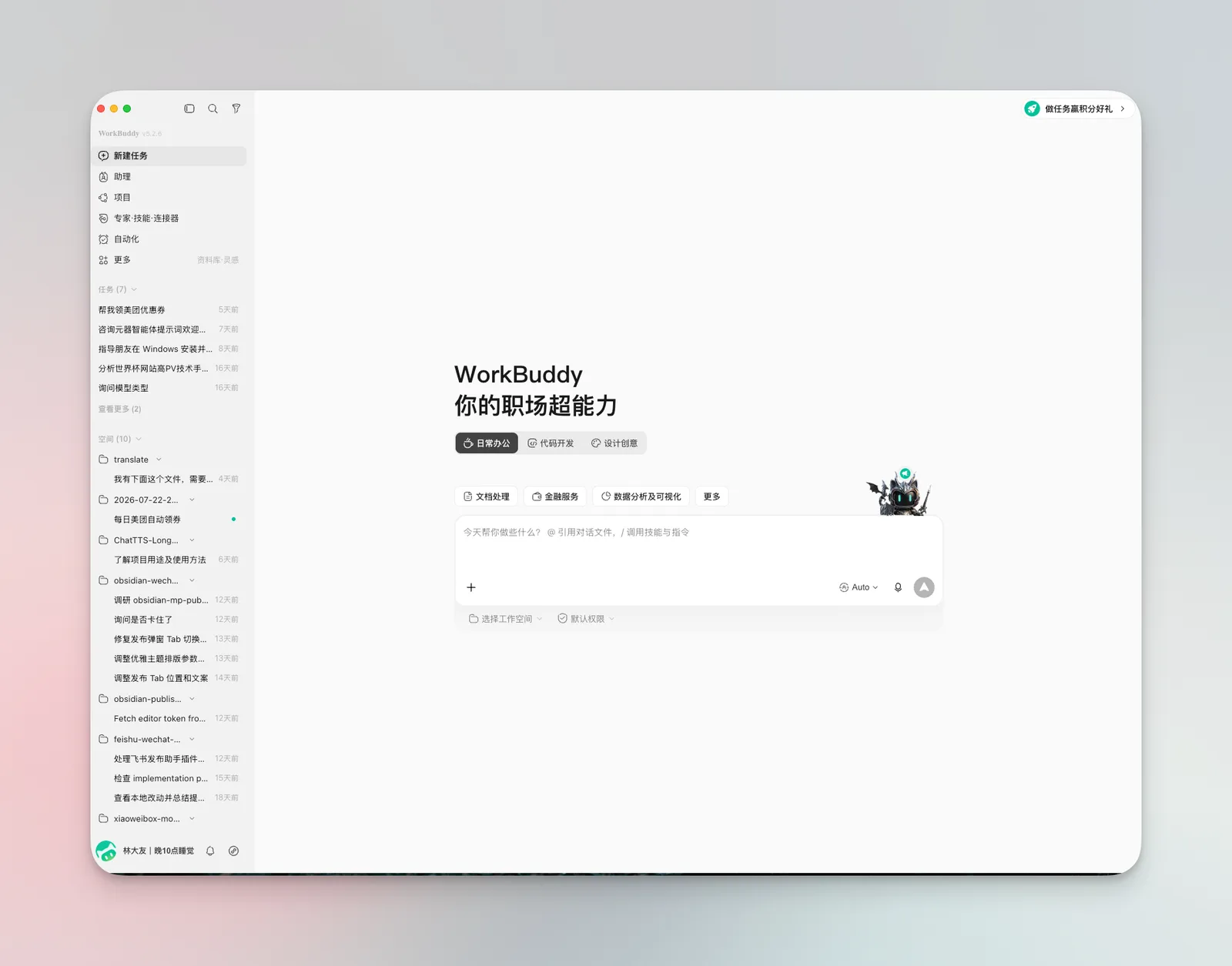 WorkBuddy 主界面全貌,左侧菜单、中间欢迎语与输入框、右侧区域