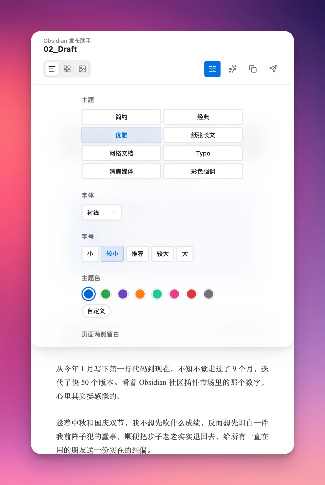 WeChat Converter 微信公众号直发设置界面