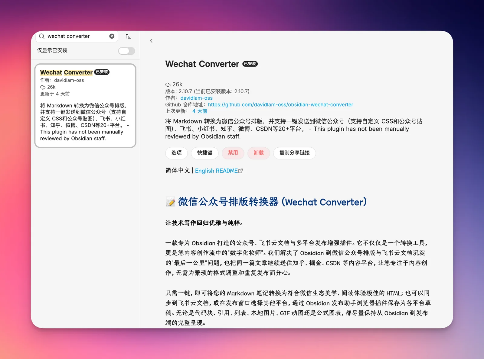 Obsidian 社区市场突破 26000 下载截图