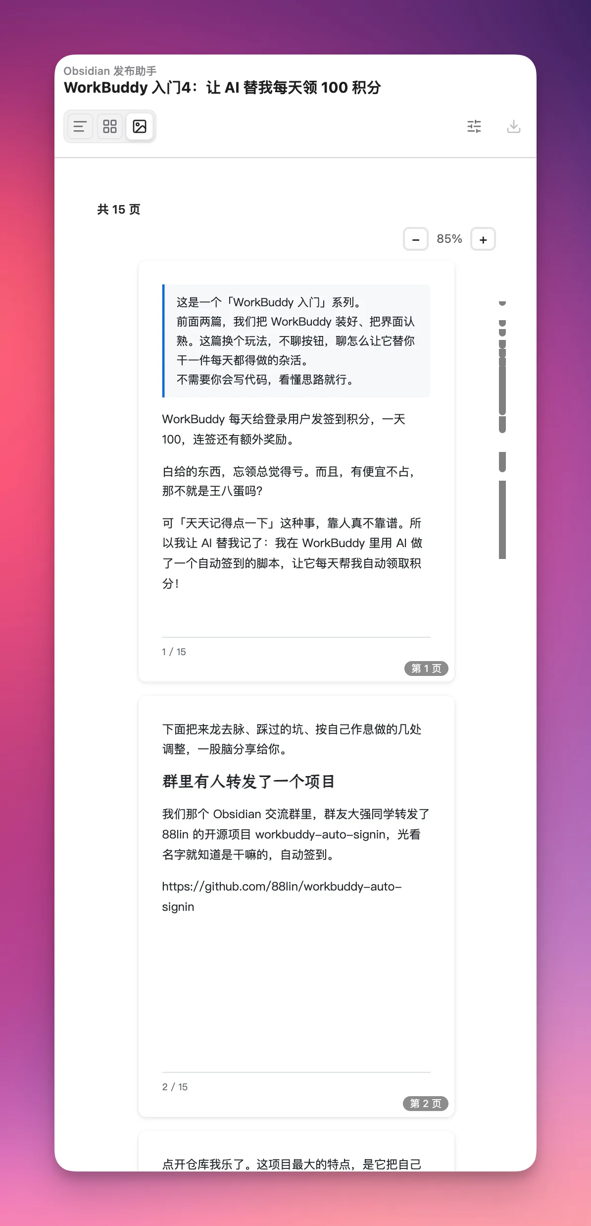 正在内测的小红书卡片导出功能界面
