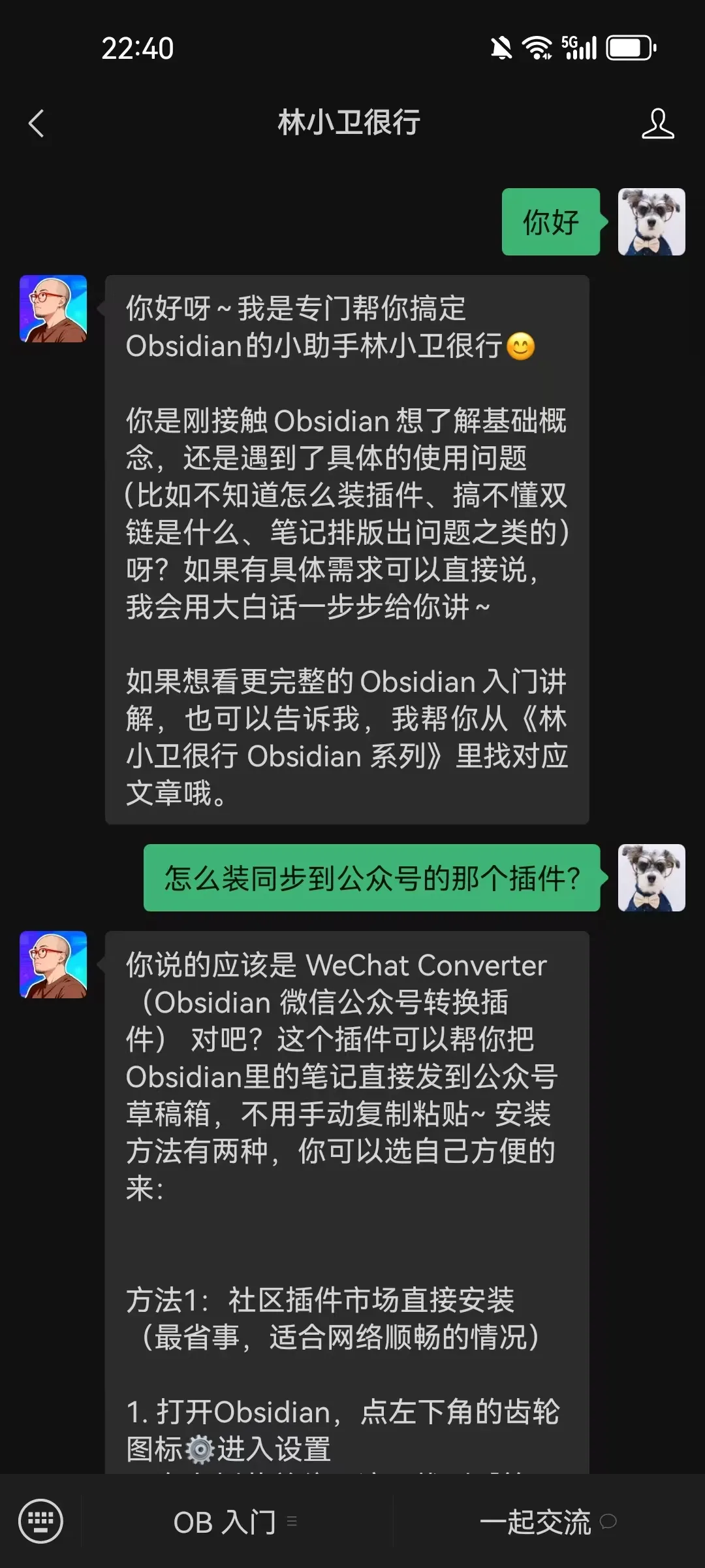 IMA 知识库对话界面