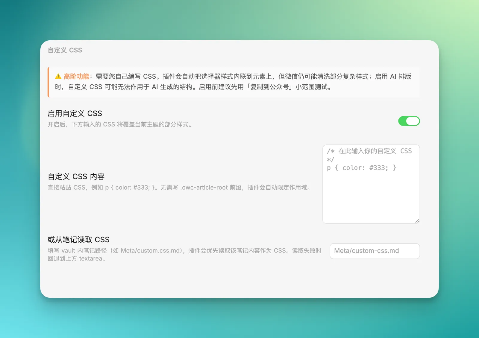 自定义 CSS 设置入口与编辑界面