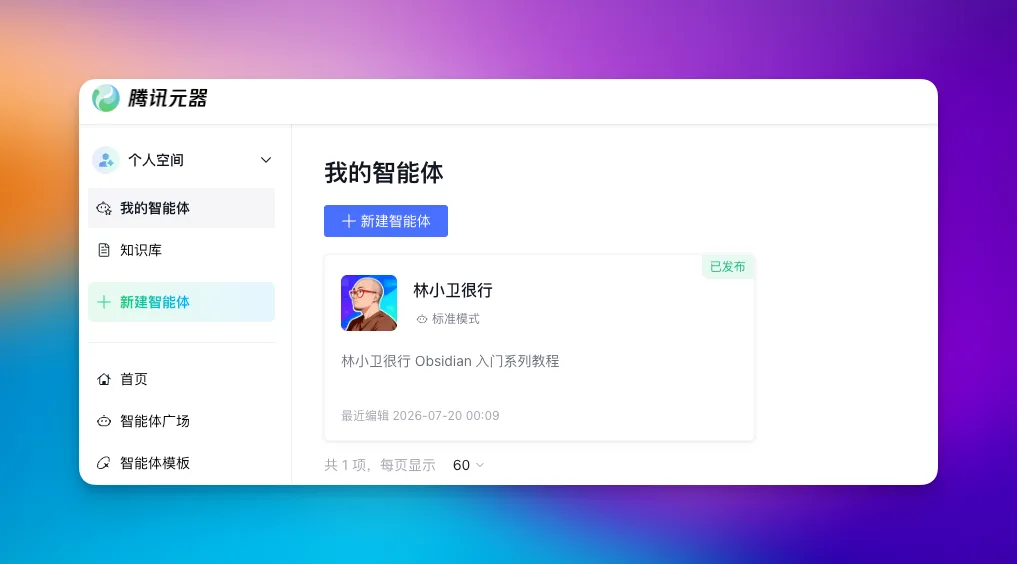 腾讯元器知识库数据概览