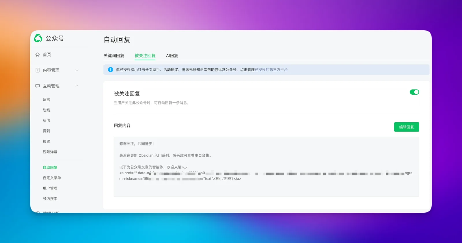 智能体分享链接复制界面