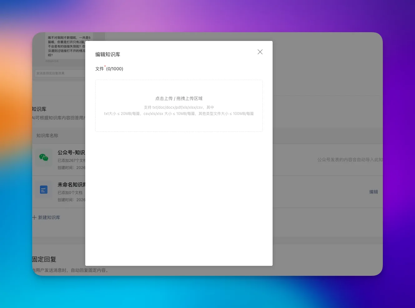 公众号 AI 回复拖拽文件上传