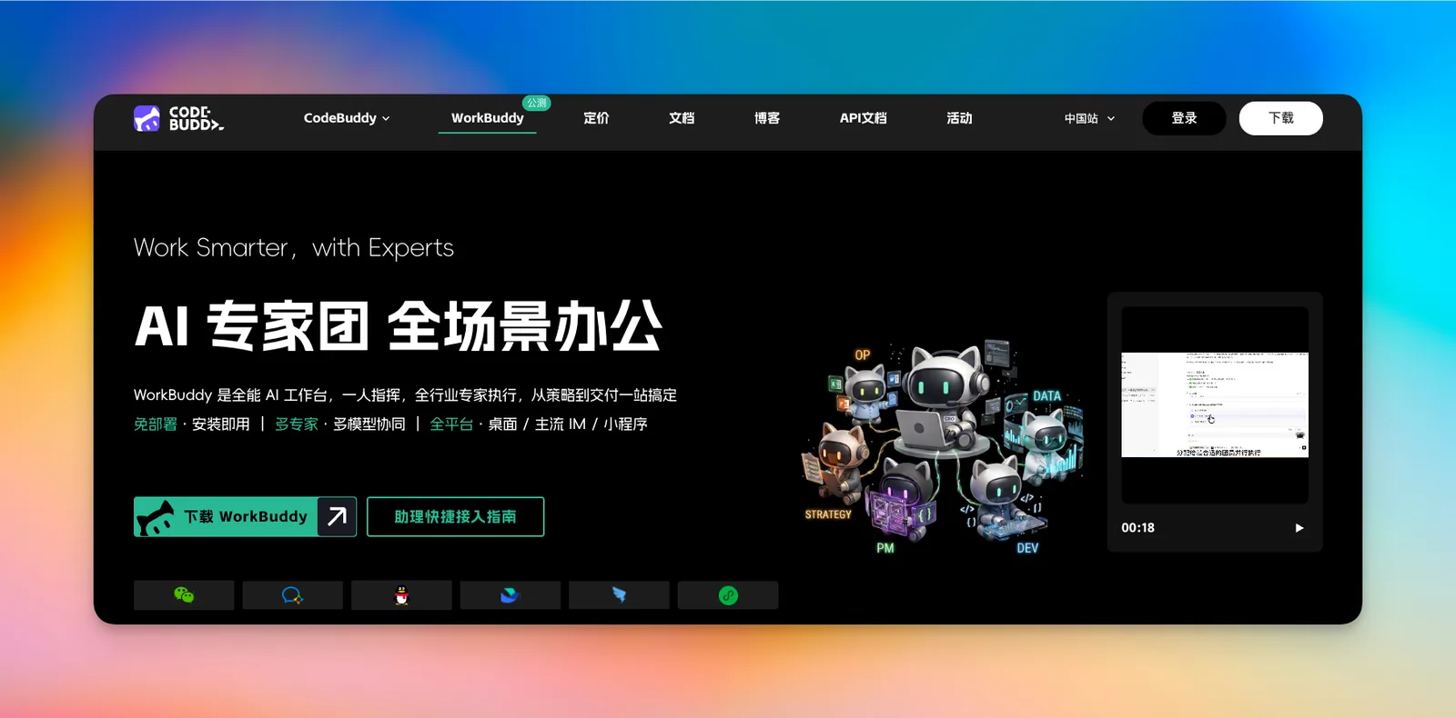 WorkBuddy 桌面端主界面