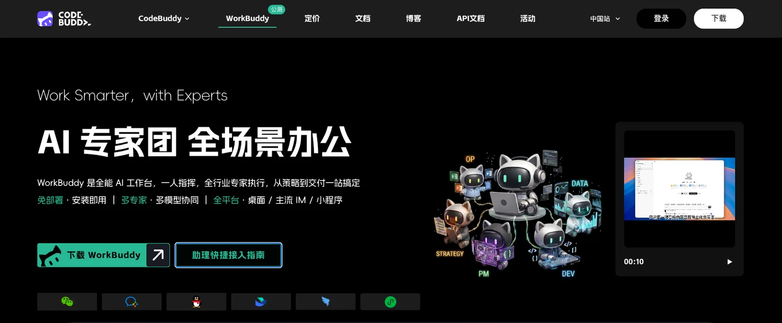 WorkBuddy 官方下载页面,标注下载按钮位置