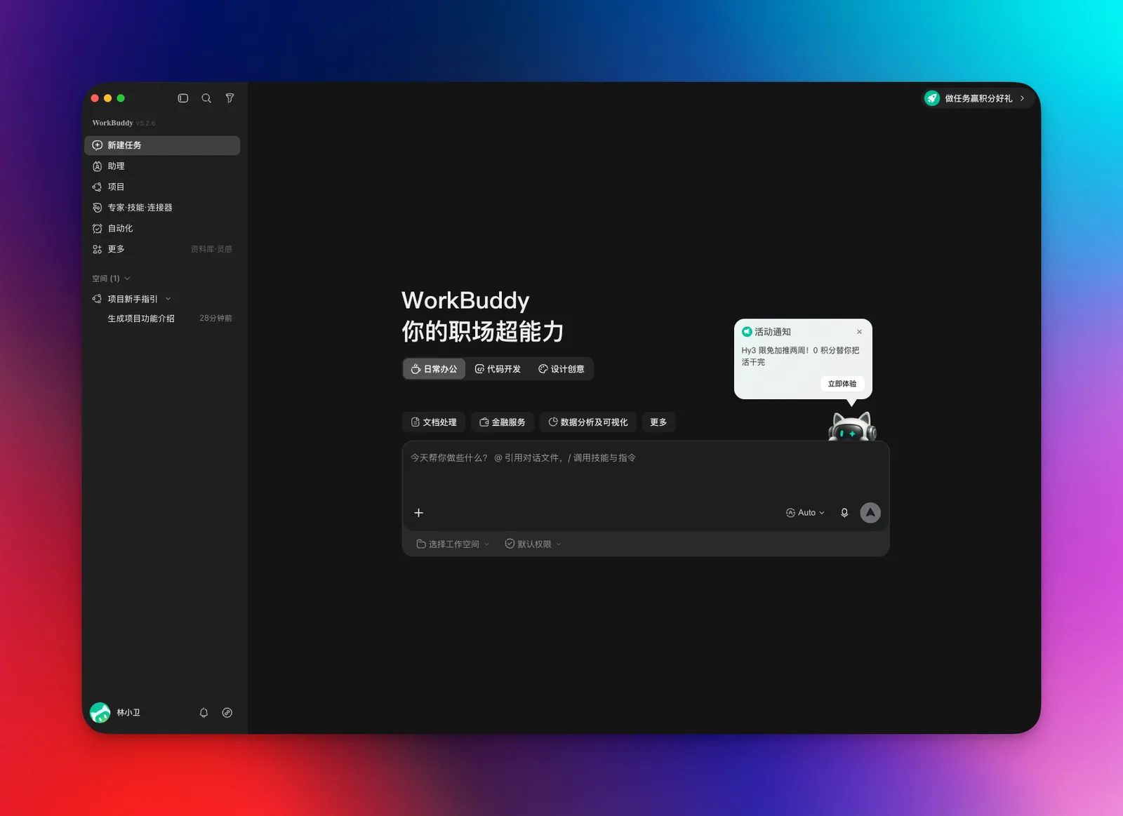 WorkBuddy 主界面全貌:左中右三区划分