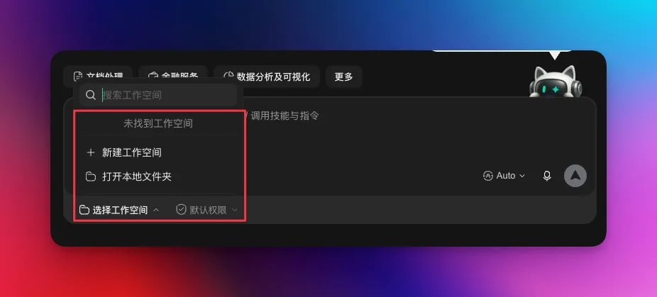 工作空间目录设置页面