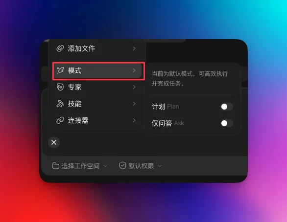 三种工作模式切换:Ask、Craft、Plan