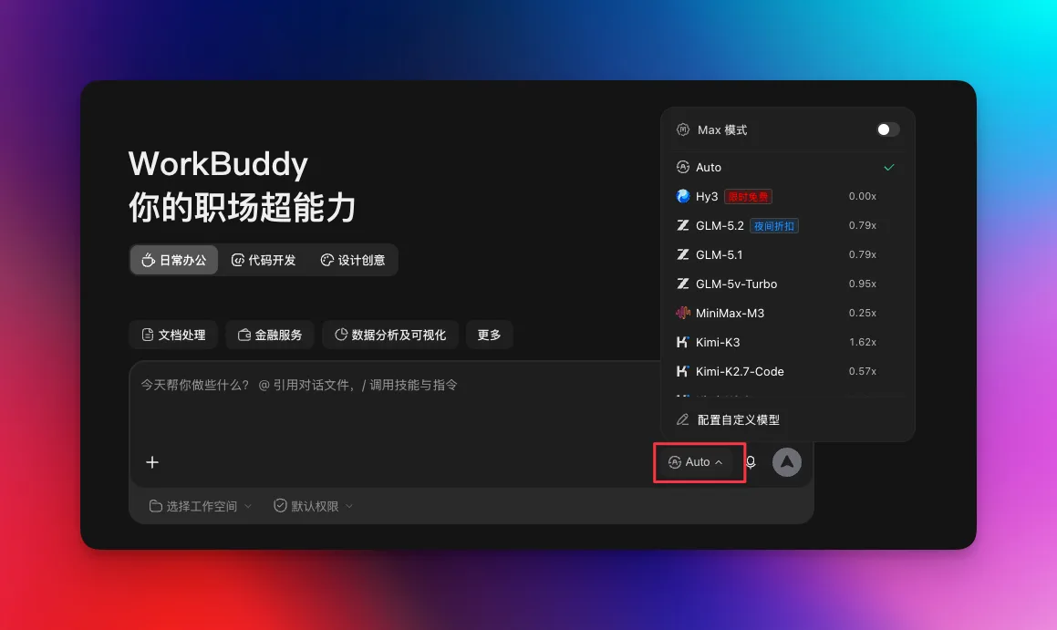 模型选择设置页面:自动模式与手动指定