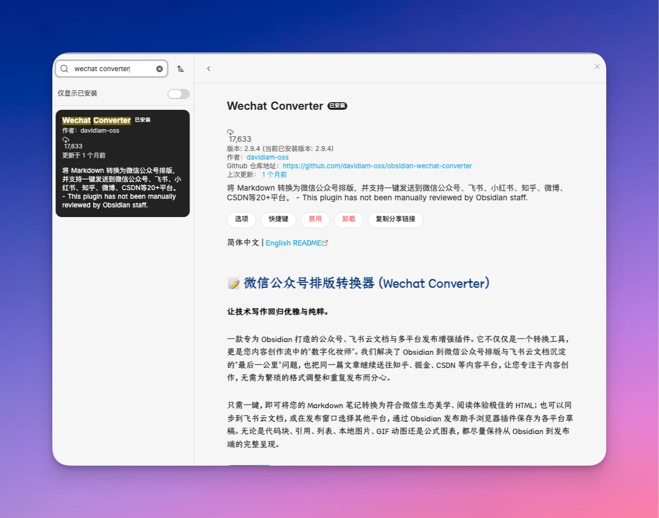 Obsidian WeChat Converter 插件主界面与 Pro 功能