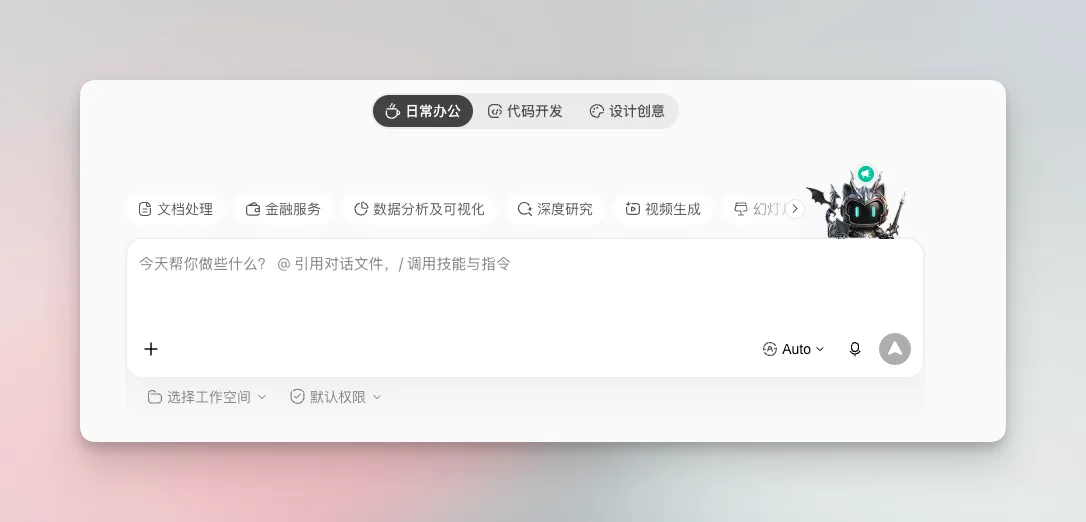 场景标签切换区域:日常办公、代码开发、设计创意