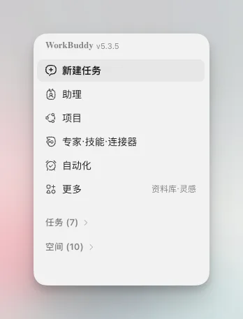 左侧侧边栏菜单:新建任务、助理、项目、专家等